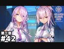 【ヘブンバーンズレッド第三章】最強の先輩たち #４２