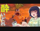 酔いどれドライバーセイカさん #337【マリオカート8DX】