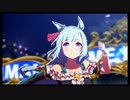 ウマ娘　メジロアルダン　DRAMATIC JOURNEY