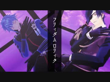 【MMD刀剣乱舞】燭台切と八丁でフリィダム ロリィタ