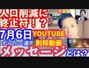 安倍元首相銃撃とビルゲイツ人口削減ジョージアガイドストーンなどの共通点！？