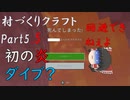 【マインクラフト】初期リスとその周辺の村づくりクラフト！part5.5【ゆっくり実況】