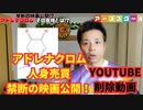 予習！人身売買アドレナクロム の陰謀映画がいよいよ公開！観る前に抑えておきたいポイント！都市伝説！