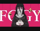 【黒崎創】FOGY【UTAUカバー】