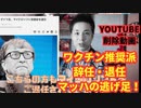 ワクチン推奨者たちの退任辞任祭の真相？都市伝説