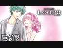 なんだかとても爆発させたい 【LOOP8/ループエイト】 #13 END