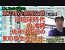 東印度尖閣歴史戰「古琉球時代の沖繩、琉球は倭寇の東印度會社だった(96)」(前半)いしゐのぞむ AJER2023.7.4(5)