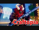 【新Craftopia】シームレスワールド化して別ゲーになったクラフトピアの世界へ！はじまりの遺跡！初めてのボス！【Part5】
