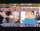 料理系YouTuber指摘したツイッタラー、ツイートがぶっ飛びすぎててヤバい