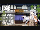 【シンプル車載動画投稿祭】あかりの美食探訪