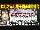 にじ甲ドラフトでなんだかんだ言いつつ選んでくれるやしきずについて語る大人気耳長ゴリラ【#にじ甲2023】