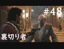 【STAR WARS ジェダイ:サバイバー】実況#48 まさかの裏切り者