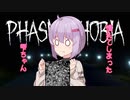 Phasmophobiaを楽しむ慣れてしまった雫ちゃん７