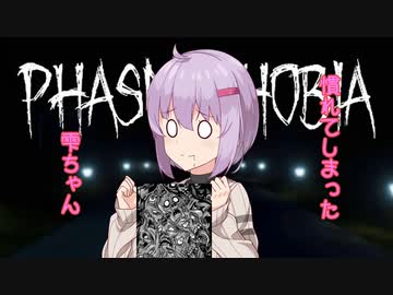 Phasmophobiaを楽しむ慣れてしまった雫ちゃん７