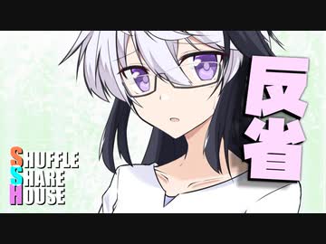 シャッフルシェアハウス＃888【VOICEROID劇場】
