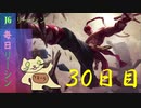 毎日リーシン３０日目