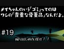 【Night in the Woods】メイちゃん、ついに労働する…？　#19【実況プレイ】