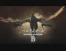 【FF16】ベルフェゴール【リスキーモブ】#4
