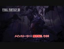 【ネタバレあり】メインストーリー : 魔都騒乱 その3 Part 85【FINAL FANTASY XVI】