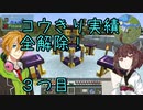 コウきり実績全解除❗[minecraft編]３つ目