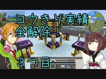 コウきり実績全解除❗[minecraft編]３つ目