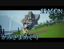 【SEASON】日記を付けながら俺と自転車旅行してる気分になれる動画。７