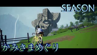【SEASON】日記を付けながら俺と自転車旅行してる気分になれる動画。７