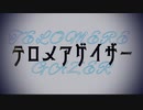テロメアゲイザー/星界