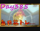 【毎日投稿】ムキ・ムキ・ムキへの道！！！【RFA負荷23】#385