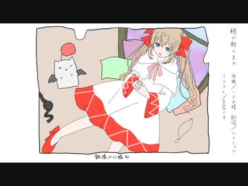 【UTAUカバー】頬が乾くまで【レイシェル】