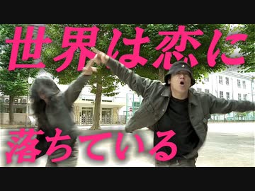 社長と部下で『世界は恋に落ちている』で踊ってみた