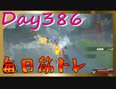 【毎日投稿】ムキ・ムキ・ムキへの道！！！【RFA負荷23】#386