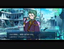 勇者が往く　FGO１部を越えたので２部初見実況　part535