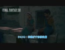 【ネタバレあり】クエスト : 茨根ざす砂原後篇 Part 87【FINAL FANTASY XVI】
