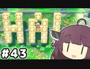 東北のきりたん ディスカバリー#43終【VOICEROID実況】