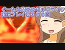 みんなとダンジョン探索【ぐーたら魔王のギルドライフ】実況プレイ第３５５回