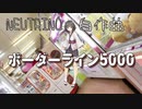 ボーダーライン5000（2023Ver）/ （自作曲）feat. 東北きりたん