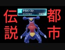 【都市伝説】皆様はこのガブリアスをご存じですか？【ポケモンSV】