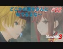 【ハードレベル実況】ゼノブレファンが新たなる未来を初見プレイ #2