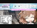 【シンプル車載動画投稿】梅雨の合間のツーリング ～新幹線を添えて～
