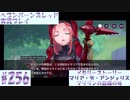 【ヘブンバーンズレッド】ボケ5：ツッコミ1 で未知の敵に挑む！#256【実況プレイ】