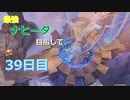 【ゆっくり実況】最強ナヒーダ目指して！39日目【原神】