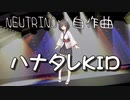 ハナタレKID　/ （自作曲）feat. 東北きりたん