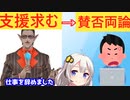 人気Vtuber、本業を退職しスポンサーを募るも物議になってしまう…