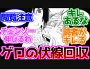 【チェンソーマン】1話で蒔いたゲロの伏線が回収されるに対する読者の反応集