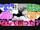 【チェンソーマン】アニメ1話でデンジのセリフ「俺達の邪魔ァすんなら死ね！」が一部削られたことに賛否あるけどどう思う？に対する読者の反応集