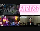 ぽん酢が好きな人が【ペルソナ5】やるPART87