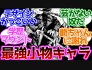【チェンソーマン】カタナマン、外見はかっこいいのに中身が小物すぎるに対する読者の反応集
