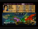 信長の野望　戦国群雄伝(SS版)　プレイ動画3(実況無し)