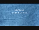 [ささやき] [読み聞かせ] 大根が白いわけ [おはなし]